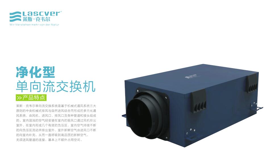 净化型单向流交换机