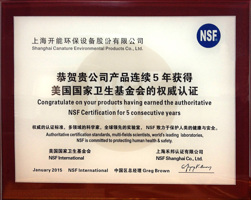 NSF5年证书